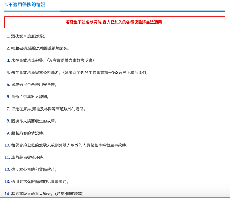 OTS不適用保險的情況