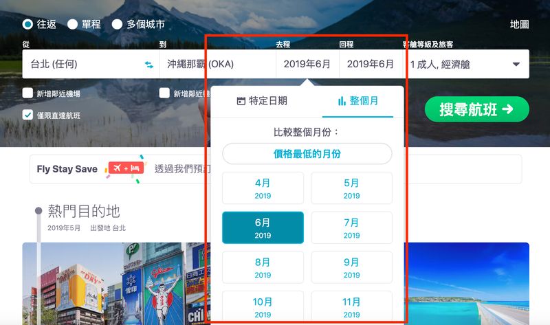 Skyscanner介紹及教學-2