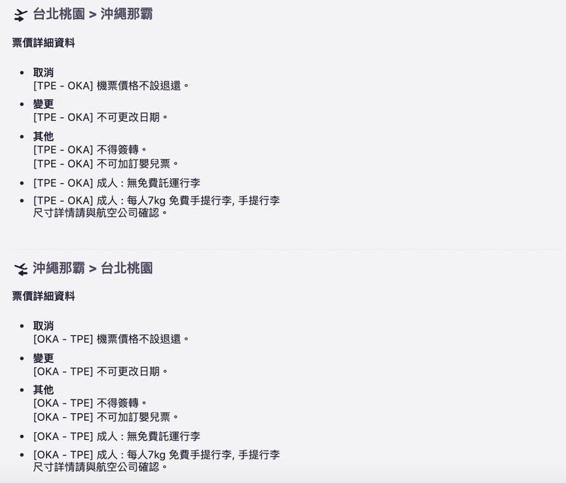 Skyscanner介紹及教學-7-2