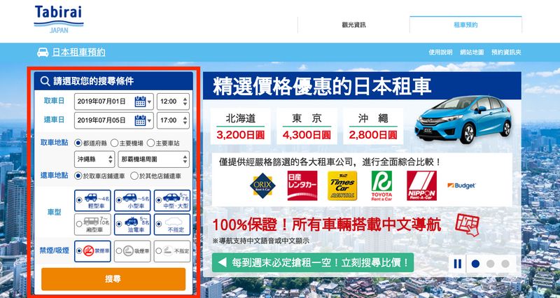 Tabirai租車教學1