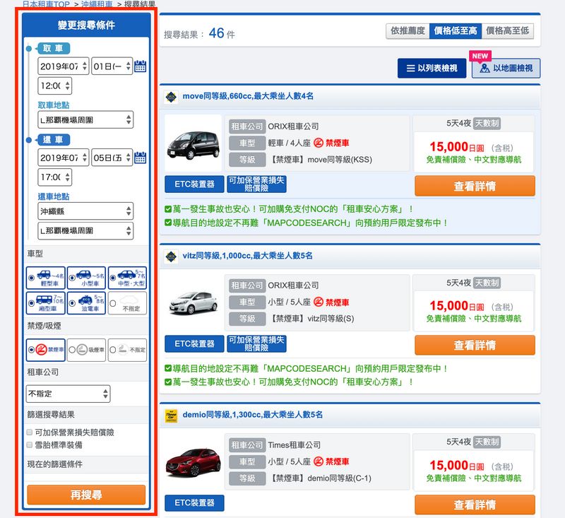 Tabirai租車教學2