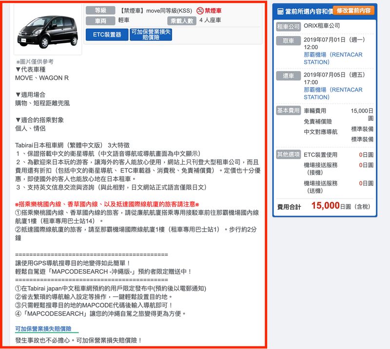 Tabirai租車教學4