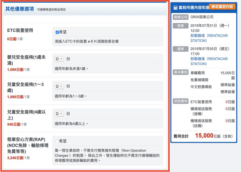 Tabirai租車教學5