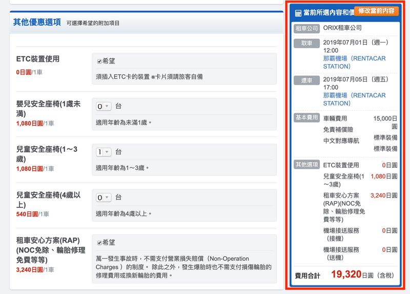 Tabirai租車教學6