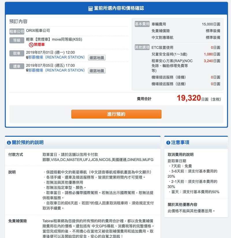 Tabirai租車教學7