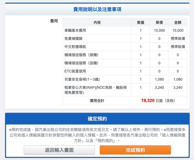 Tabirai租車教學9