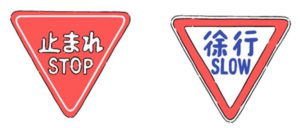 日本沖繩租車自駕注意事項-交通號誌