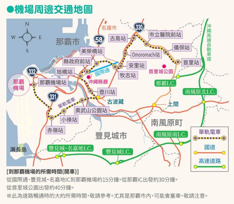 那霸機場周邊交通地圖