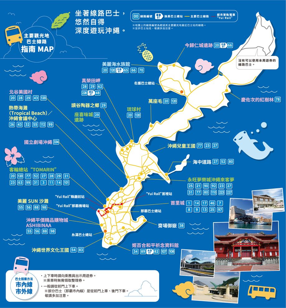 沖繩不開車-路線巴士地圖指南