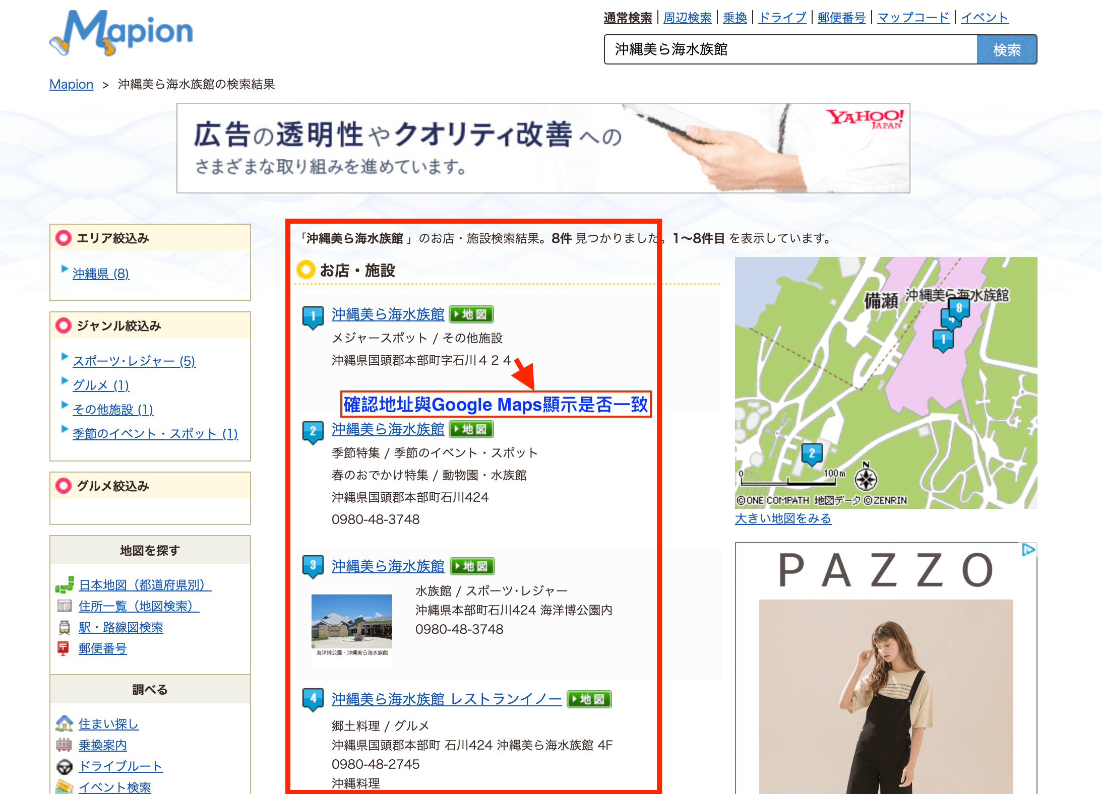 沖繩MAPCODE查詢教學-Mapion-2