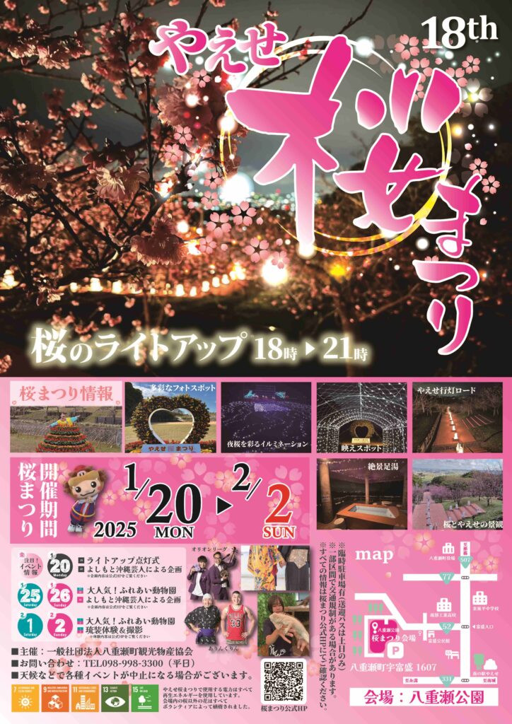 沖繩祭典-八重瀨櫻花祭