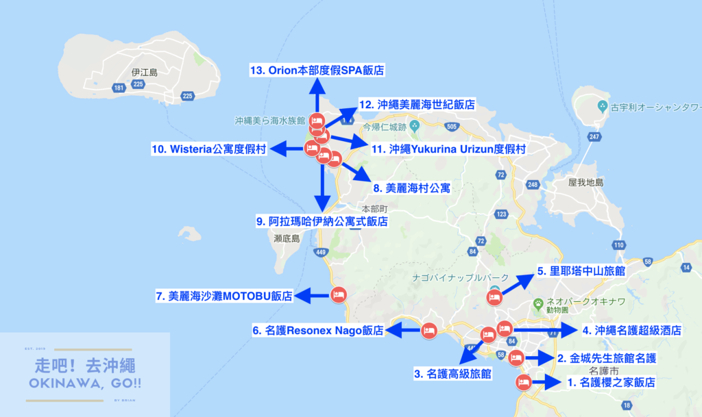 13家沖繩北部住宿推薦