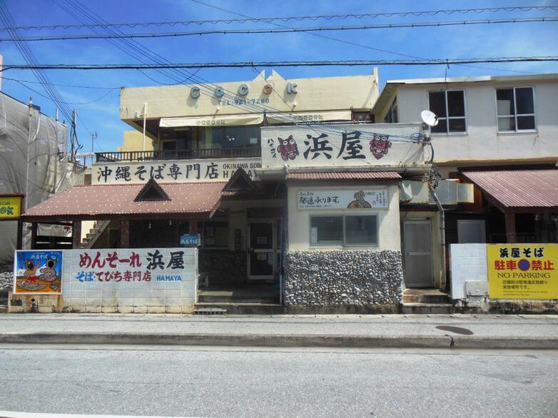 沖繩麵必吃推薦-浜屋