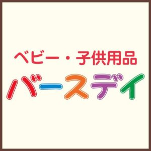 沖繩購物景點-Birthday
