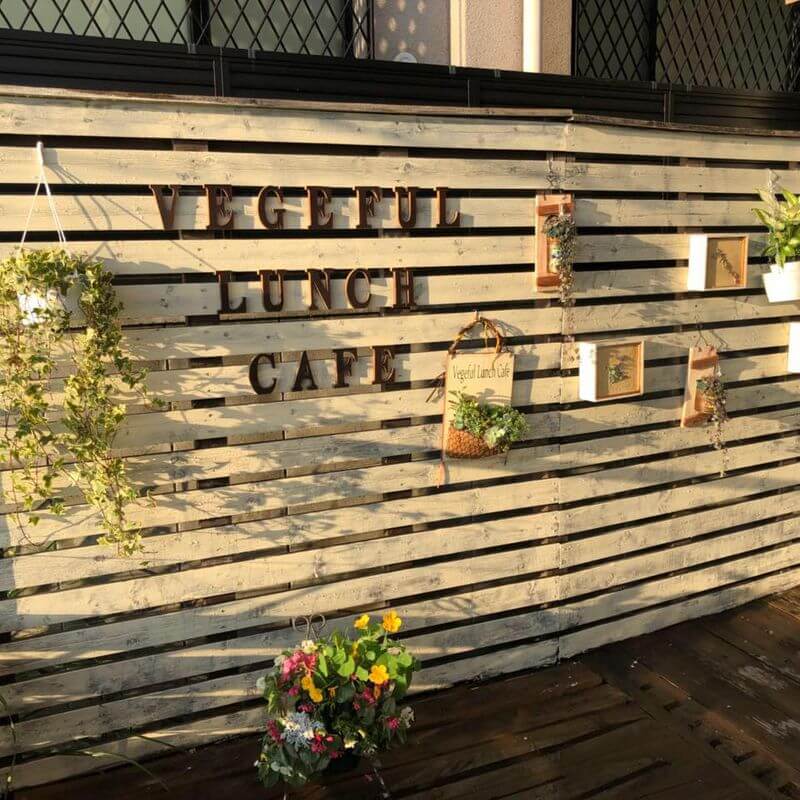 沖繩素食餐廳-中部-Vegeful Lunch Cafe