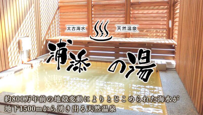 沖繩溫泉-浦添の湯