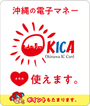 貼有此標誌的計程車及商店可使用OKICA