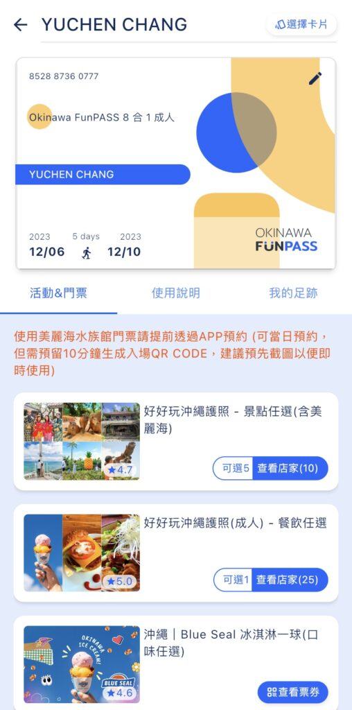 沖繩套票Okinawa FunPASS使用教學
