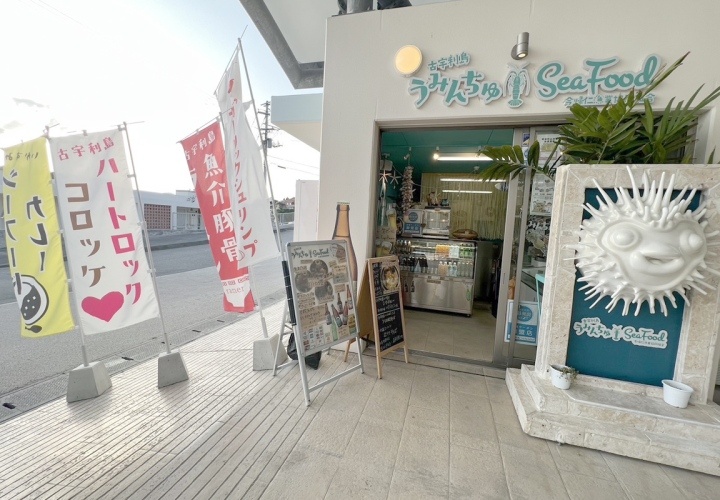 Okinawa FunPASS-古宇利島うみんちゅ Seafood