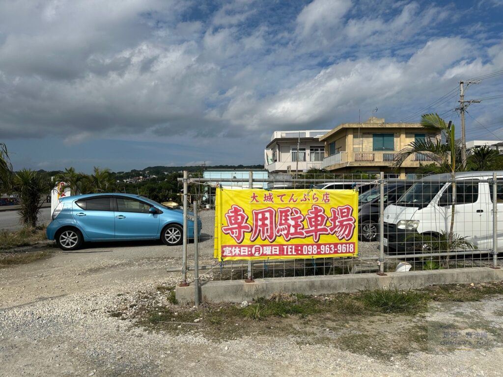 奧武島天婦羅-大城天婦羅停車場