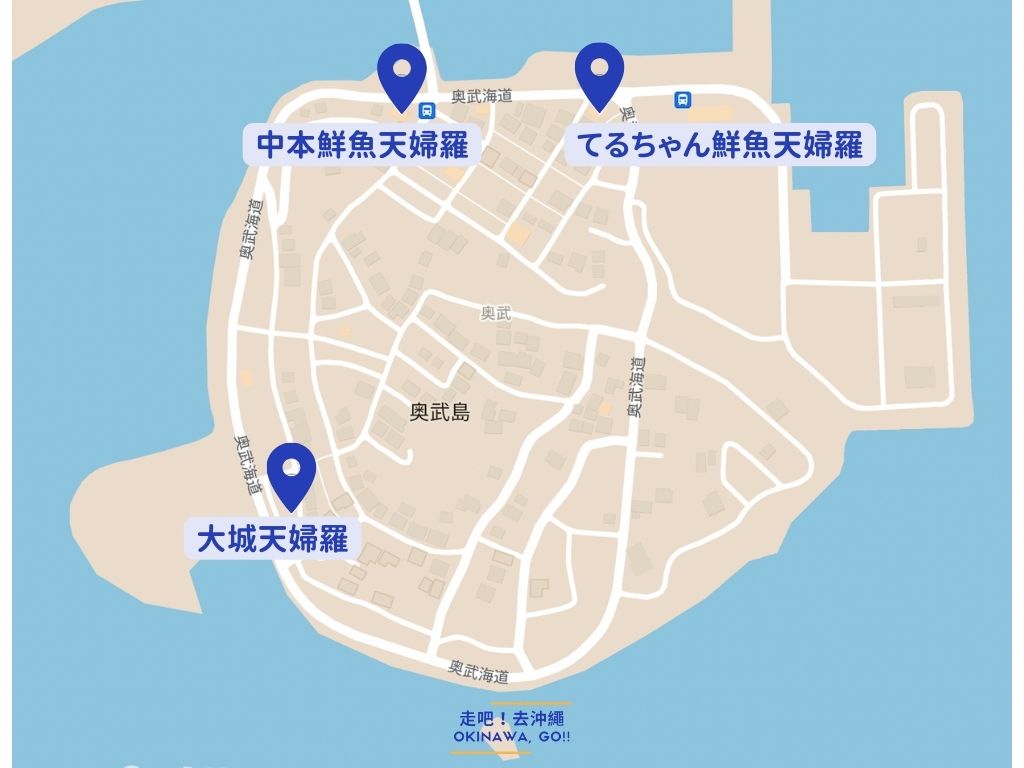 奧武島天婦羅-奧武島三家天婦羅地理分佈