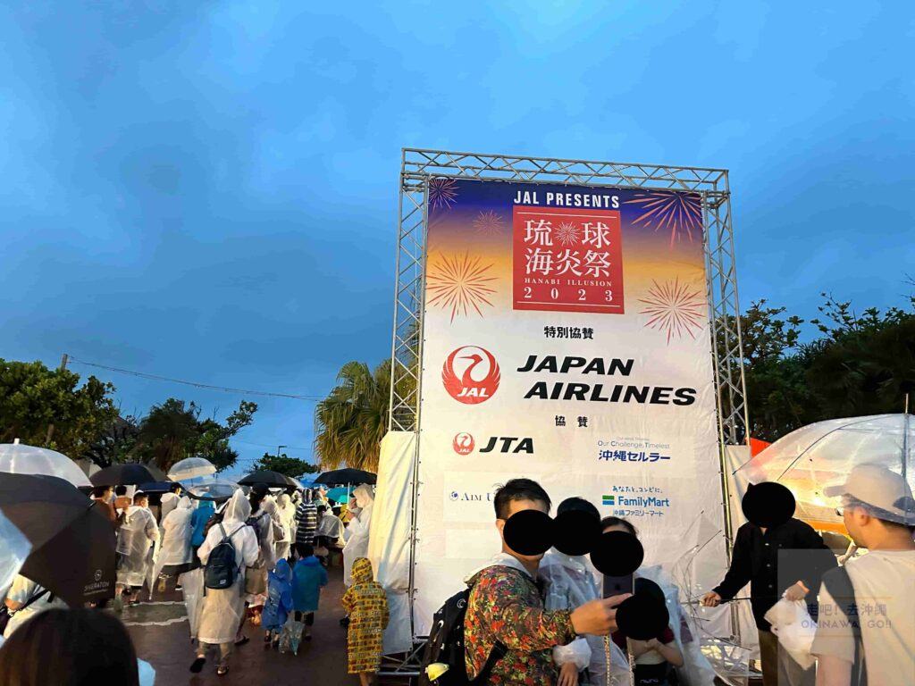 海炎祭
琉球海炎祭